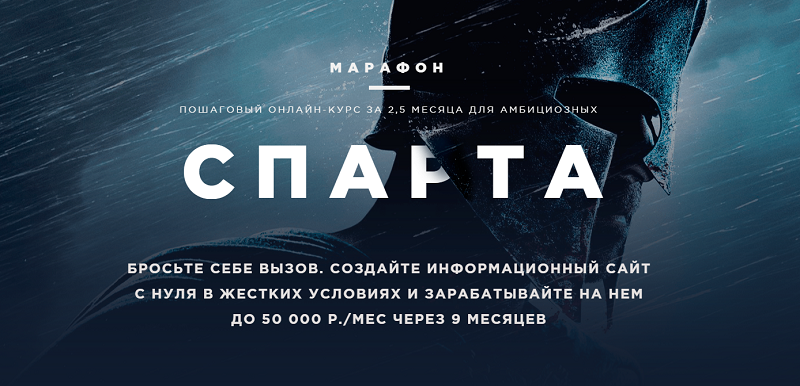 [Роман Пузат] - Марафон _Спарта_ октябрь 2017_0.png